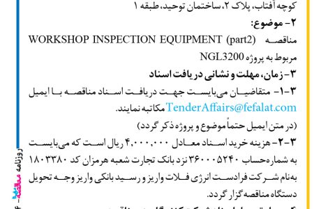 ۳۷۱۴ مناقصه – شرکت فرادست انرژی فلات – WORKSHOP INSPECTION EQUIPMENT