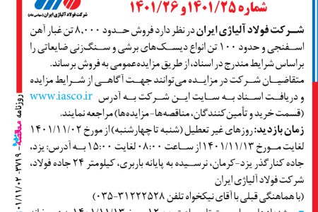 ۳۷۱۹ مزایده – شرکت فولاد آلیاژی ایران – فروش حدود ۸٫۰۰۰ تن غبار آهن اسفنجی
