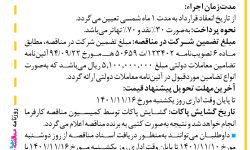 ۳۷۲۶ مناقصه – مؤسسه مهندسی رهاب – خرید آهن‌آلات موردنیاز استرات