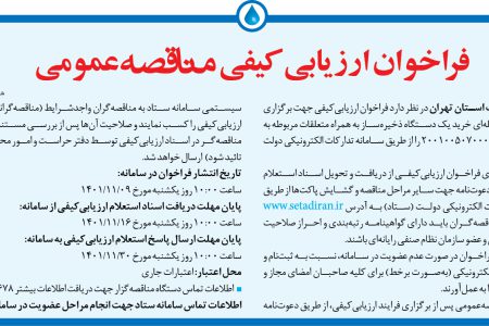 ۳۷۲۶ مناقصه – شركت آب و فاضلاب استان تهران – خرید یک دستگاه ذخیره‌ساز