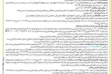 ۳۷۴۵ مناقصه – شركت خطوط لوله و مخابرات نفت ايران – ایمن‌سازی خطوط لوله