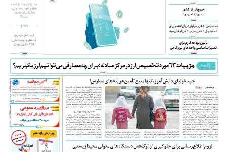 روزنامه مناقصه مزایده ۳۷۴۵ (۰۱٫۱۲٫۰۶)