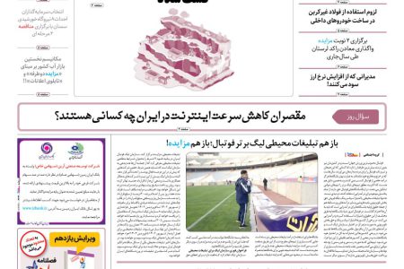 روزنامه مناقصه مزایده ۳۷۴۹ (۰۱٫۱۲٫۱۰)