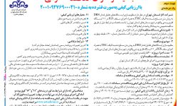 ۳۷۵۹ مناقصه – شركت گاز استان تهران – مقاوم‌سازی ایستگاه‌های تقلیل فشار