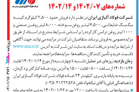 ۳۷۶۱ مزایده – شرکت فولاد آلیاژی ایران – فروش حدود ۲،۵۰۰ کیلوگرم کیسه بیگ بگ ضایعاتی