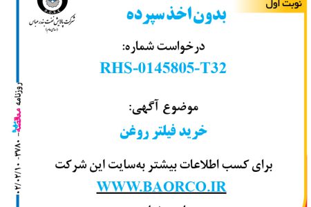 ۳۷۸۰ مناقصه – شرکت پالایش نفت بندر عباس – خرید قطعات یدکی ABB