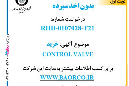 ۳۷۸۰ مناقصه – شرکت پالایش نفت بندرعباس – خرید  CONTROL VALVE