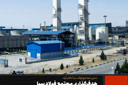 هدف‌گذاری مجتمع فولاد سبا برای تولید ۲ میلیون تُن کلاف گرم