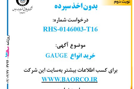 ۳۷۹۴ مناقصه – شرت پالایش نفت بندرعباس – خرید انواع  GAUGE