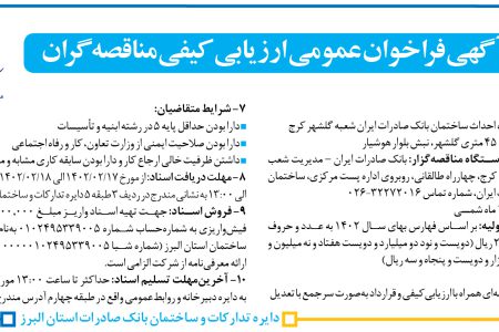 ۳۷۸۵ مناقصه – بانک صادرات ایران – عملیات اجرایی پروژه احداث ساختمان
