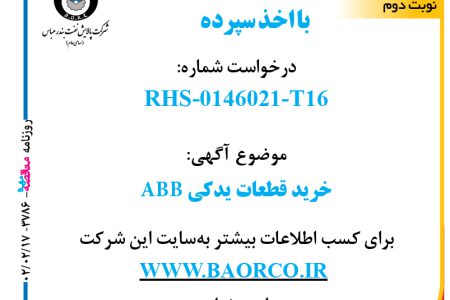 ۳۷۸۶ مناقصه – شرکت پالایش نفت بندرعباس – خرید قطعات یدکی ABB