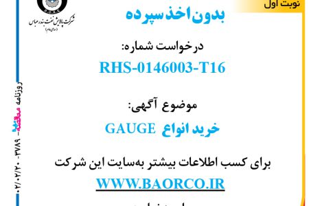 ۳۷۸۹ مناقصه – شرکت پالایش نفت بندرعباس – خرید انواع  GAUGE