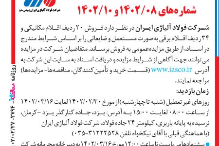 ۳۷۹۴ مزایده – شرکت فولاد آلیاژی ایران – فروش ۲۰ ردیف اقلام مکانیکی