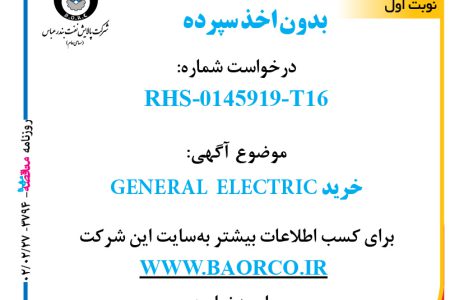 ۳۷۹۴ مناقصه – شرکت پالایش نفت بندرعباس – خرید GENERAL ELECTRIC