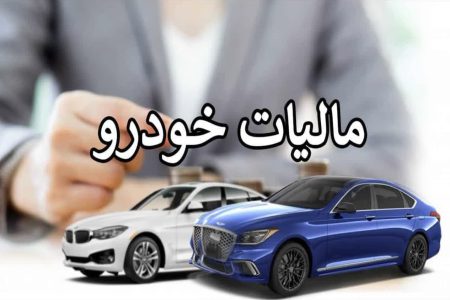 ارمغان اجرای مالیات بر عایدی سرمایه خودرو آرامش یا آشفتگی بیشتر بازار؟!