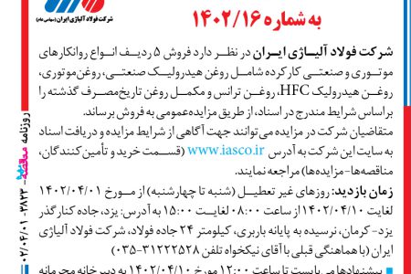 ۳۸۲۳ مزایده – شرکت فولاد آلیاژی ایران – فروش روغن هیدرولیک صنعتی، روغن‌موتوری