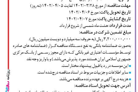 ۳۸۱۹ مناقصه – موسسه عمران ساحل – عملیات بارگیری مصالح مخلوط