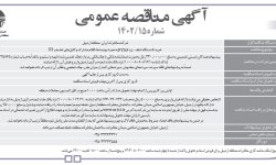 ۳۸۱۰ مناقصه – شرکت مخابرات ايران-منطقه اردبيل – خرید ۵ دستگاه شلف