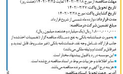 ۳۸۱۰ مناقصه – هلدینگ تخصصی دریایی، واحد اجرایی موسسه عمران ساحل – اجاره هشت دستگاه ژنراتور