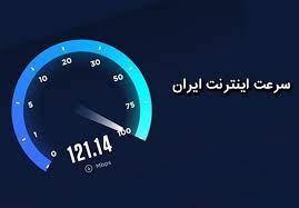 ادعای وزارت ارتباطات؛ سرعت اینترنت همراه از ابتدای دولت، ۱۰۰درصد افزایش یافته است!