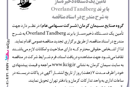 ۳۸۴۷ مناقصه – گروه صنایع سیمان کرمان –  Overland Tandberg
