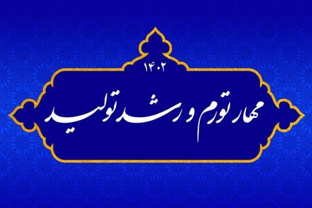 کاهش تورم به اتکای رشد تولید