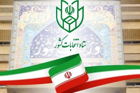 داوطلبان کاندیداتوری انتخابات مجلس چه زمان باید از سِمت خود استعفا می‌دادند؟