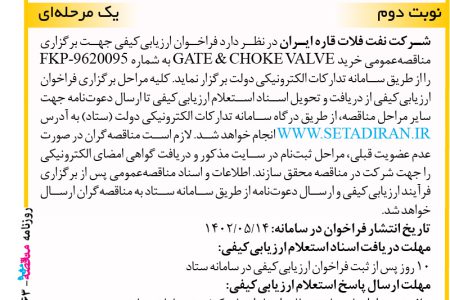 ۳۸۶۳ مناقصه – شرکت نفت فلات قاره ایران – خرید GATE & CHOKE VALVE