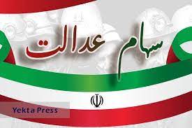 ماجرای سهام‌عدالت؛‌ از جاماندگان تا شرکت‌های استانی