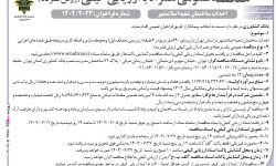 ۳۸۹۸ مناقصه – بانک کشاورزی – احداث ساختمان