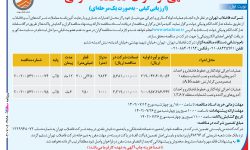 ۳۸۹۸ مناقصه – شركت فاضلاب تهران – عملیات اجرائی لوله‌گذاری