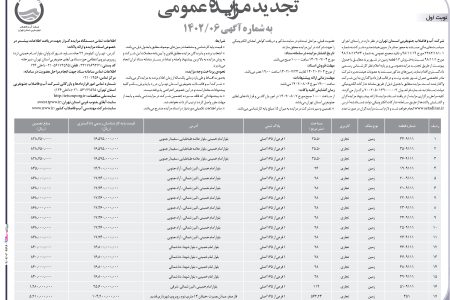 ۳۸۹۶ مزایده – شرکت آب و فاضلاب جنوبغربی استان تهران – فروش ۱۷ قطعه زمین