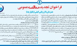 ۳۹۰۱ مناقصه – شركت آب و فاضلاب استان تهران – خرید تجهیزات سخت‌افزاری