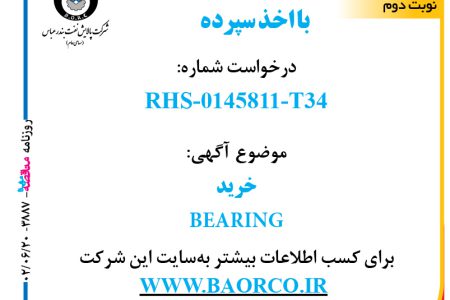 ۳۸۸۷ مناقصه – شرکت پالایش نفت بندرعباس – خرید BEARING