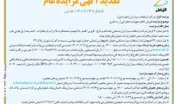 ۳۸۹۷ مزایده – شركت ارتباطات سيار ایران – فروش ۸ قلم تجهیزات مخابراتی از رده خارج
