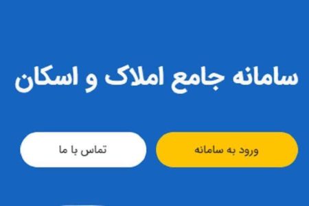 انجام ۱۰۰ هزار بازرسی در سامانه مشاورین املاک جهت کنترل قیمت