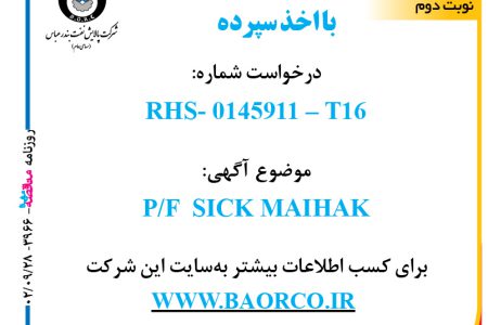 ۳۹۶۶ مناقصه – شرکت پالایش نفت بندرعباس – P/F  SICK MAIHAK