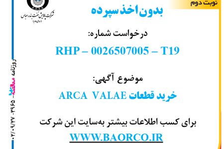 ۳۹۶۵ مناقصه – شرکت پالایش نفت بندرعباس – خرید قطعات ARCA VALAE