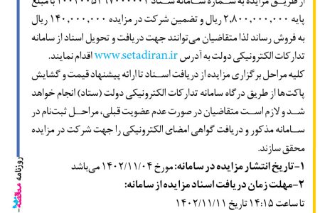 ۳۹۹۷ مزایده – شهرداری بجنورد – فروش چوب خام