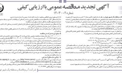 ۴۰۴۶ مناقصه –  شرکت آب و فاضلاب منطقه یک شهر تهران – تأمین تعداد ۱۲ نفر پرسنل نوبت کار