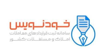 اولین قرارداد خرید و فروش در سامانه خودنویس خردادماه ثبت می‌شود