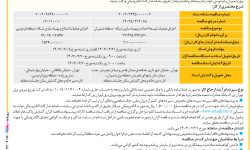 ۴۰۷۴ مناقصه – شرکت توزیع نیروی برق تهران بزرگ – عملیات توسعه احداث و بهینه‌سازی شبکه‌های توزیع نیروی برق