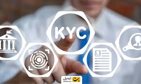 مبارزه با پولشویی و KYC