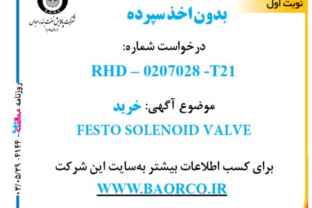 ۴۱۴۴ مناقصه – شرکت پالایش نفت بندرعباس – خرید  FESTO SOLENOID VALVE