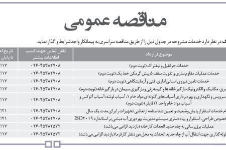 ۴۱۷۳ مناقصه – شرکت سیمان آبیک – خدمات جرثقیل و لیفتراک