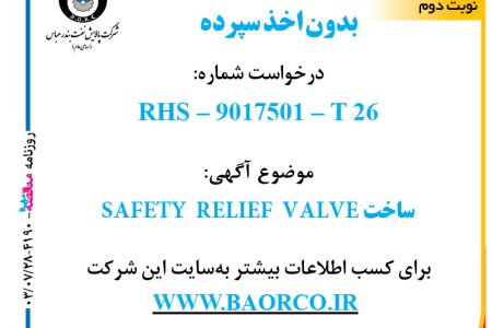 ۴۱۹۰ مناقصه – شرکت پالایش نفت بندرعباس – ساخت SAFETY  RELLEF  VALVE  