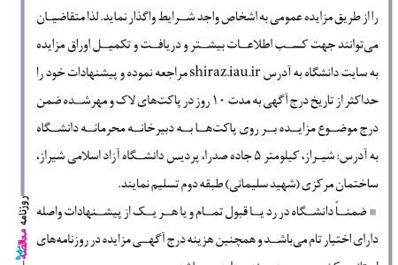 ۴۲۰۷ مزایده – دانشگــــاه آزاد اسلامی واحد شیراز – واگذاری بوفه دانشکده دندانپزشکی