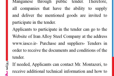 ۴۲۲۳ مناقصه – شرکت فولاد آلیاژی ایران – intend to purchase 150 tons of Low-Carbon