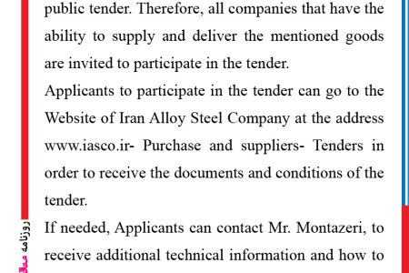 ۴۲۱۷ مناقصه – شرکت فولاد آلیاژی ایران – INTERNATIONAL TENDER NOTICE