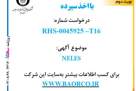 ۴۲۱۶ مناقصه – شرکت پالایش نفت بندرعباس – NELES